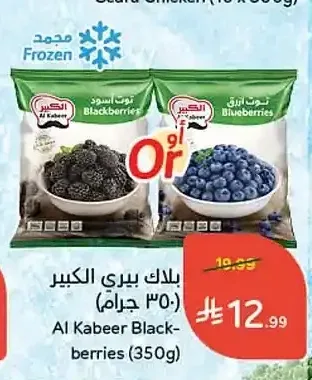 بلاك بيري الكبير 350 جم
