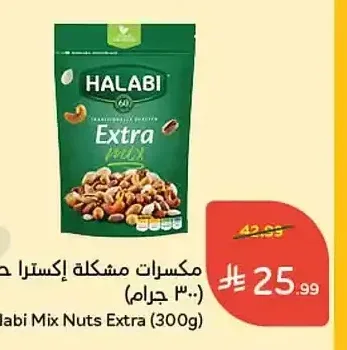 مكسرات مشكلة إكسترا حلبي 300 جم