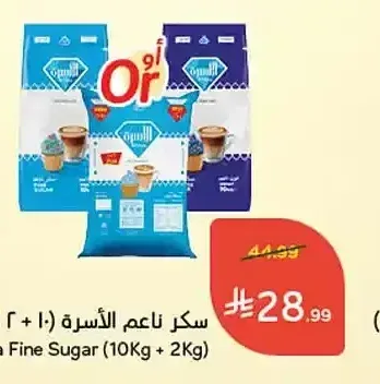 سكر ناعم الأسرة (10 + 2 كيلو)