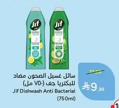 سائل غسيل الصحون مضاد للبكتيريا جف 750 مل