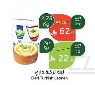 لبنة تركية داري (للكيلو)