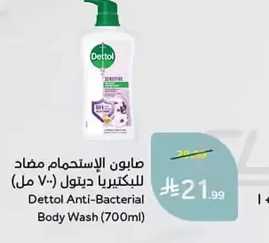 صابون الإستحمام مضاد للبكتيريا ديتول (700 مل)