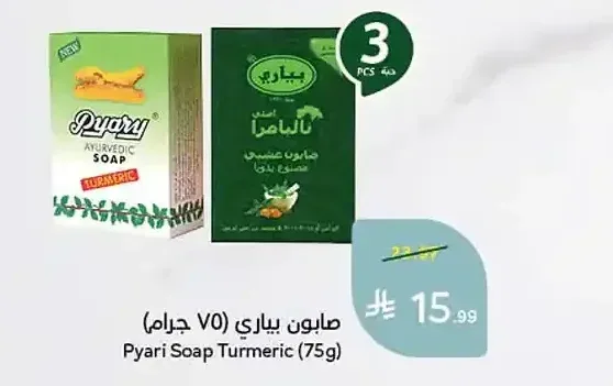 صابون بياري (75 جم)