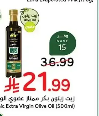 زيت زيتون بكر ممتاز العضو الوزير (500 مل)