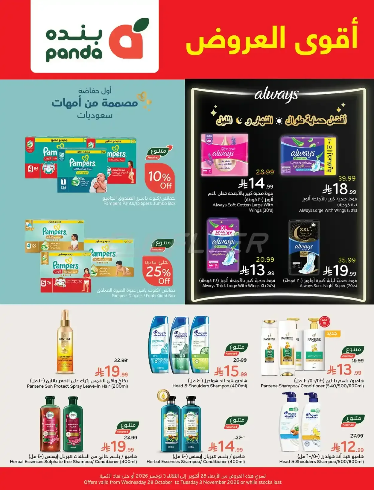 بنده — أقوى العروض