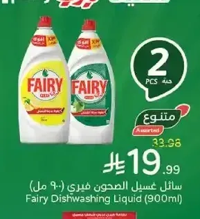 سائل غسيل الصحون فيري (900 مل)