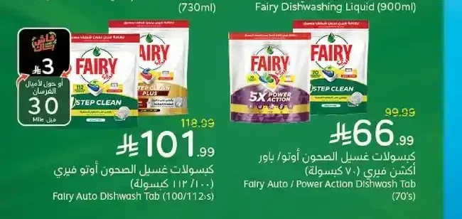 كبسولات غسيل الصحون أوتو باور أكشن فيري (100/112 كبسولة)