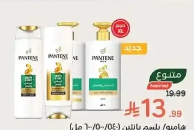 شامبو / بلسم بانتين 540/500/600 مل