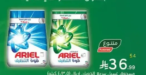 مسحوق غسيل سريع الذوبان اريال (3.5/4 كيلو)