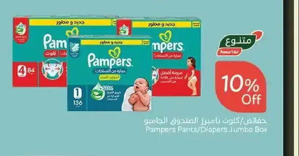 حفاضات بامبرز صندوق جامبو