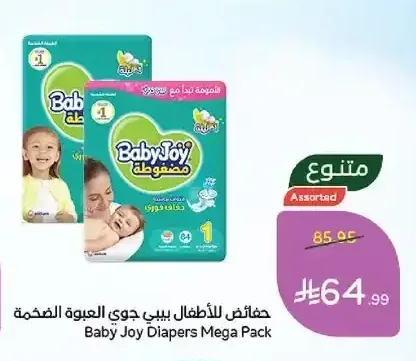 حفاضات للأطفال بيبي جوي العبوة الضخمة