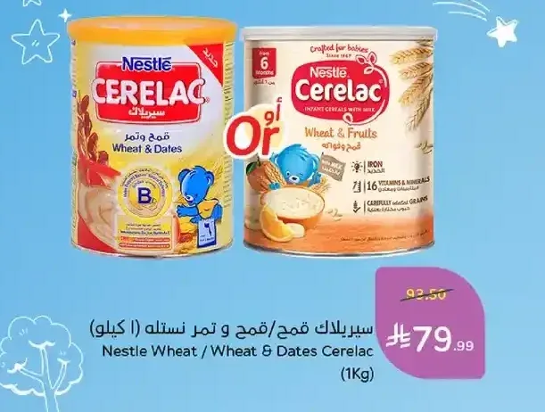 سيريلاك قمح/قمح و تمر نستله (1 كيلو)