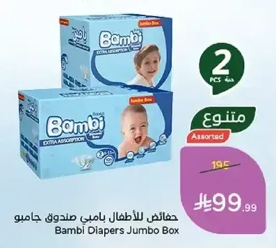 حفاضات للأطفال بامبي صندوق جامبو