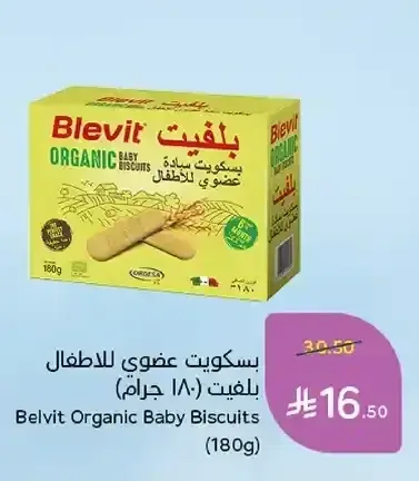 بسكويت عضوي للأطفال بلفيت (180 جرام)
