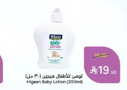 لوشن للأطفال هيجين 300 مل