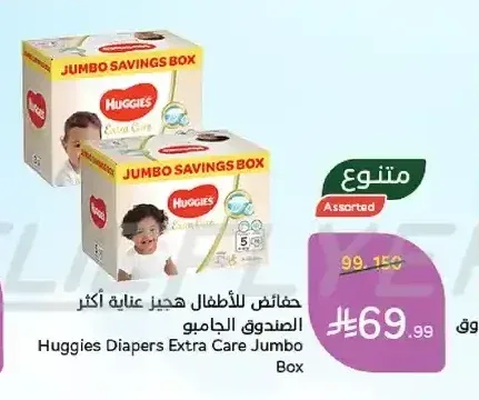حفاضات للأطفال هجيز عناية أكثر الصندوق الجامبو