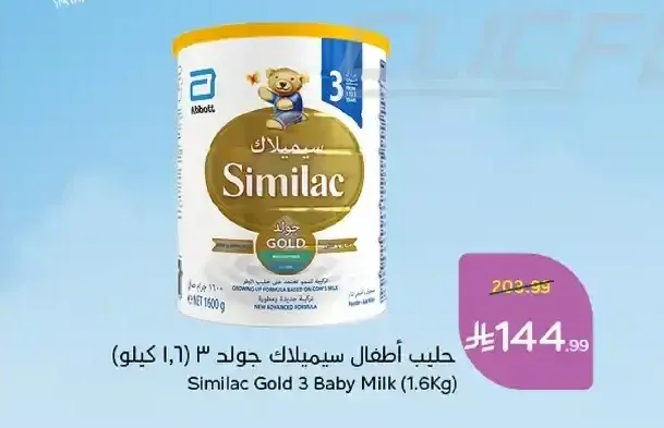 حليب أطفال سيميلاك جولد 3 (1.6 كيلو)