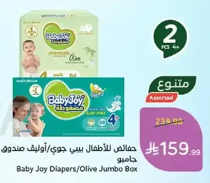 حفاضات للأطفال بيبي جوي أوليف صندوق جامبو
