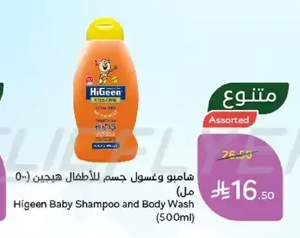 شامبو وغسول جسم للأطفال هيجين 500 مل