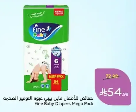 حفاضات للأطفال فاين بيبي العبوة الضخمة