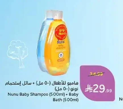 شامبو للأطفال نونو 500 مل + سائل إستحمام نونو 500 مل