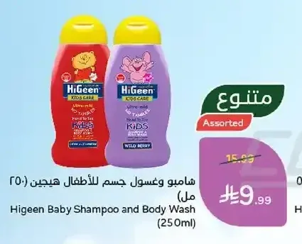 شامبو وغسول جسم للأطفال هيجين 250 مل