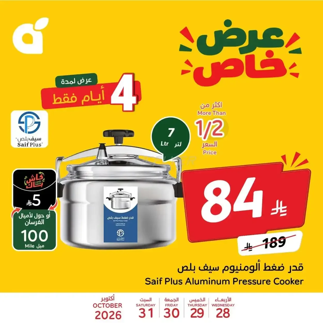 قدر ضغط الومنيوم سيف بلس 7 لتر