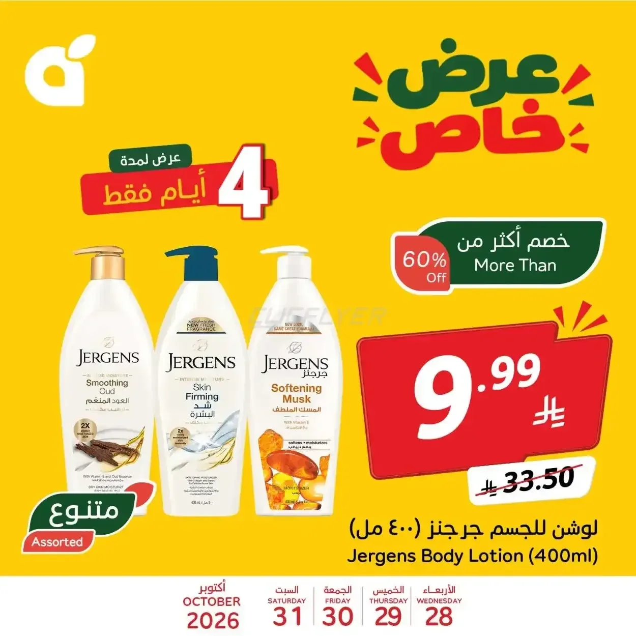 لوشن للجسم جرجنز 400 مل