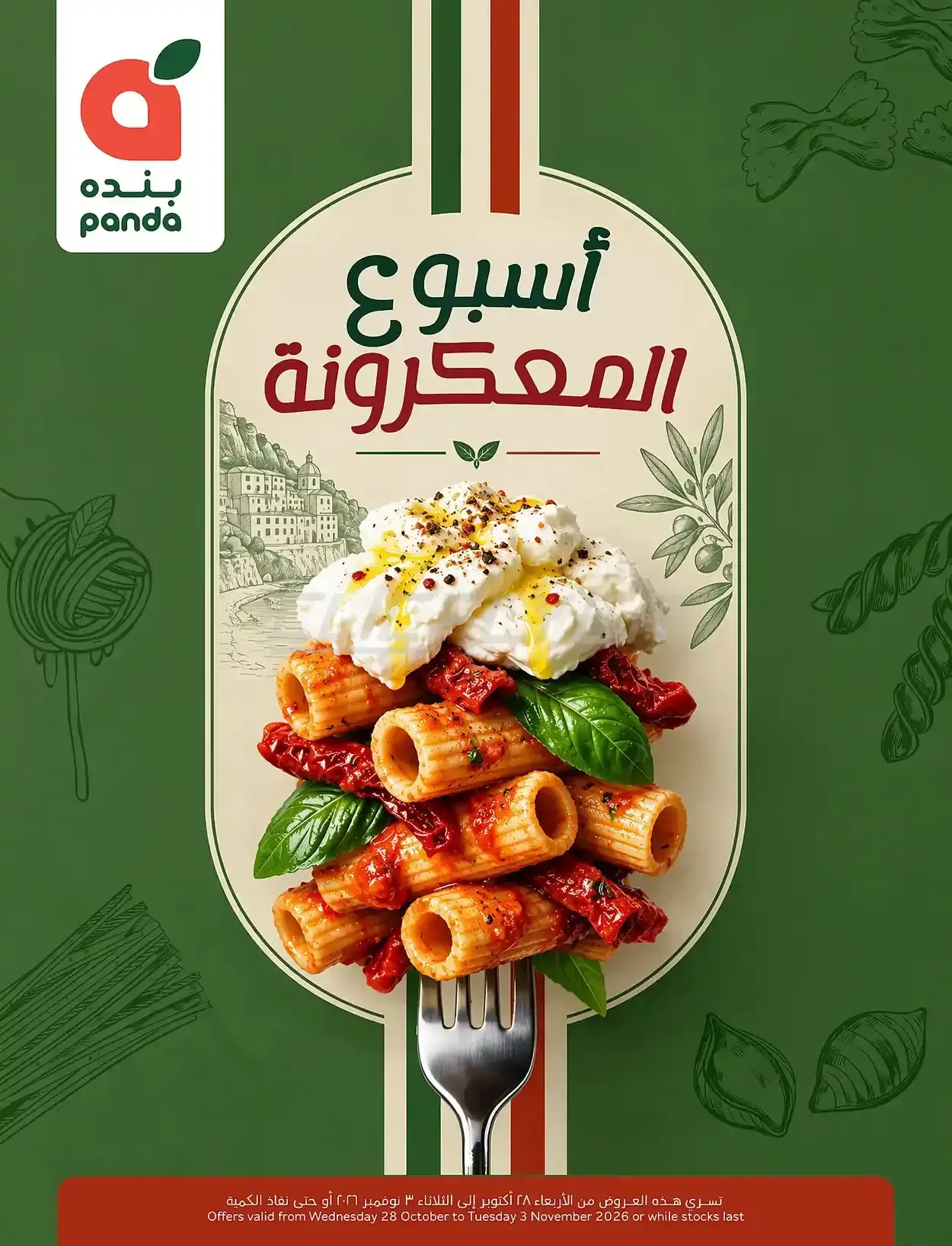 بنده — أسبوع المعكرونة