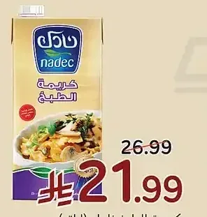 كريمة الطبخ نادك (1 لتر)