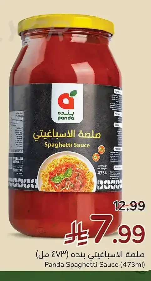 صلصة الاسباغيتي بنده (473 مل)