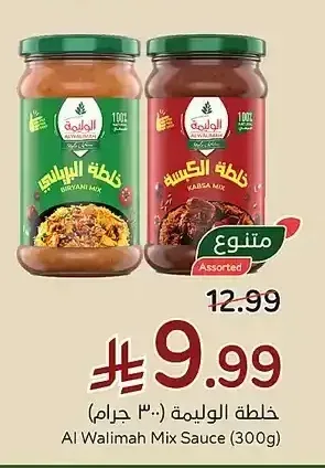 خلطة الوليمة 300 جم