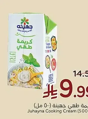 كريمة طهي جهينة (500 مل)