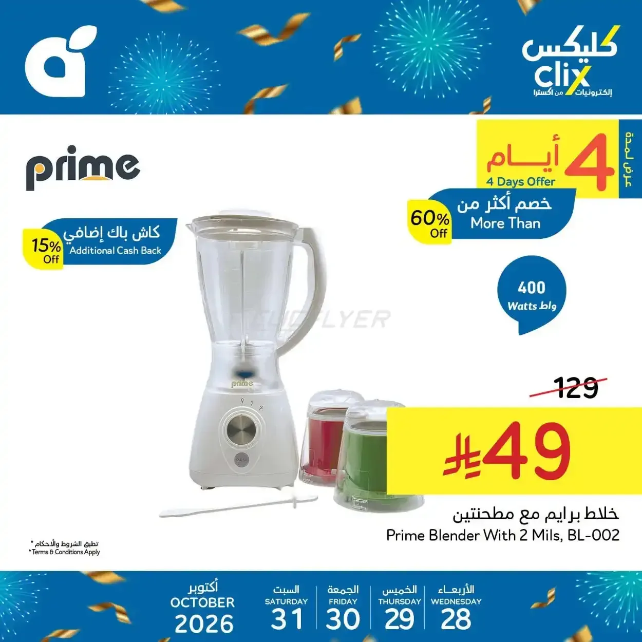 بنده — 4 أيام عرض