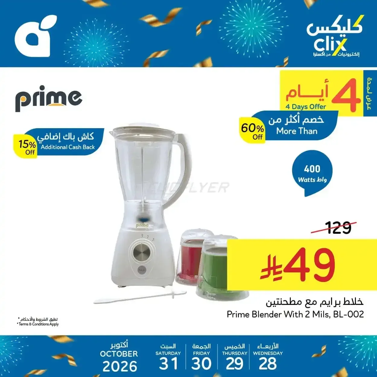 خلاط برايم مع مطحنتين BL-002