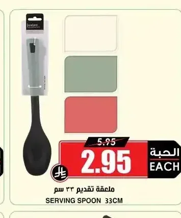 ملعقة تقديم 33 سم