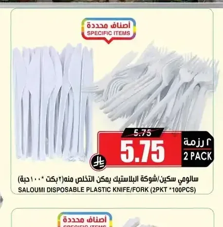 سالومي سكين/شوكة البلاستيك يمكن التخلص منه