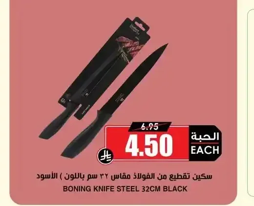 سكين تقطيع من الفولاذ مقاس 32 سم باللون الأسود