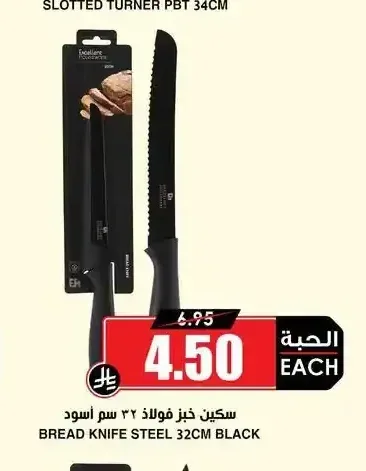 سكين خبز فولاذ 32 سم أسود