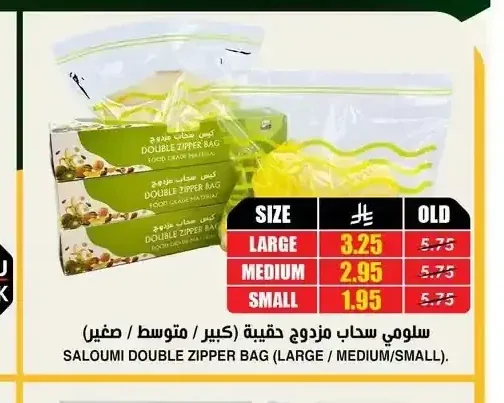 سلومي أكياس سحاب مزدوجة (كبير/متوسط/صغير)