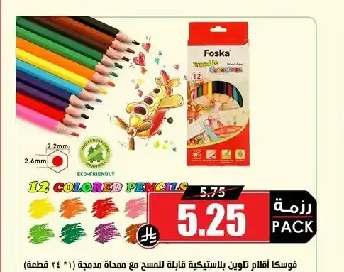 فوسكا أقلام تلوين بلاستيكية قابلة للمسح مع ممحاة مدمجة (1 * 24 قطعة)