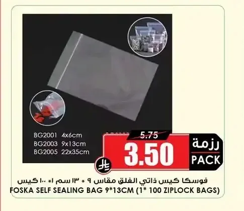 فوسكا كيس ذاتي الغلق مقاس 9 * 13 سم (1 * 100 كيس)