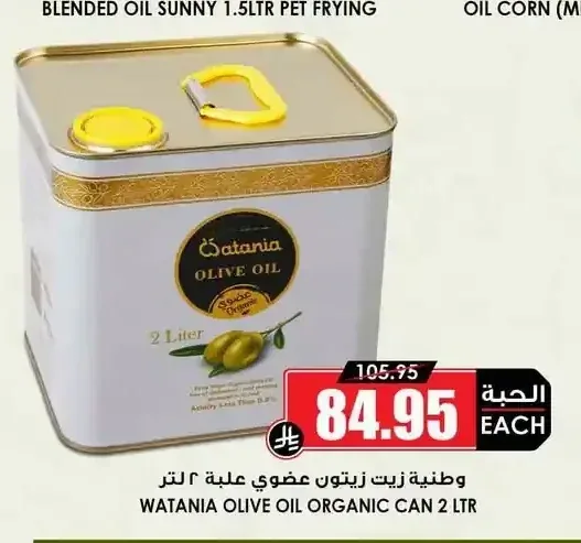 زيت زيتون عضوي وطنية 2 لتر