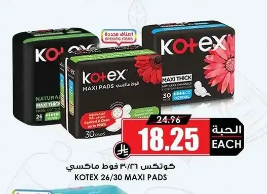 كوتكس ماكسي 26/30 فوط ماكسي