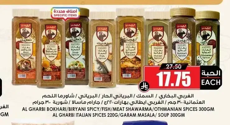 النخبة بهارات مشكلة (شاورما/جارام ماسالا/شوربة/سمك/برياني/إيطالية/بخاري/عثمانية)