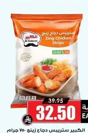 الكبير ستريبس دجاج زينج 750 جم
