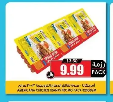 امريكانا عبوة نقانق الدجاج 3 × 300 جم