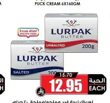 لورباك زبدة غير مملحة/مملحة 200 جم