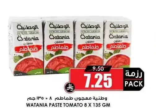 وطنية معجون طماطم 8 × 135 جم