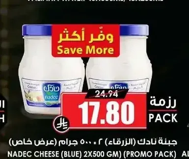 جبنة نادك (الزرقاء) 2 × 500 جم